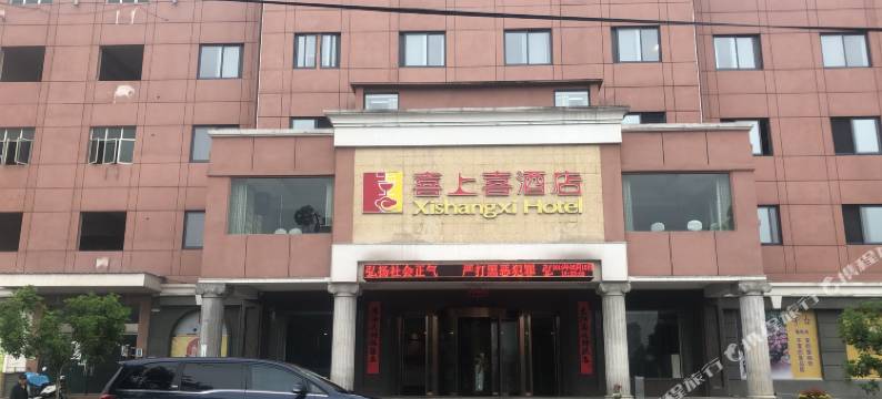 枞阳喜上喜酒店图片