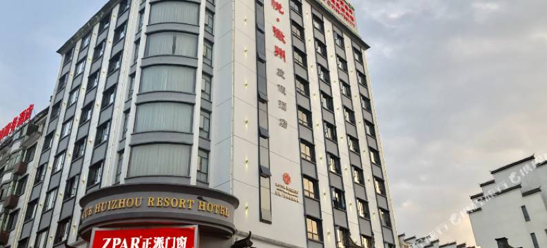 婺源博悦徽州度假酒店图片