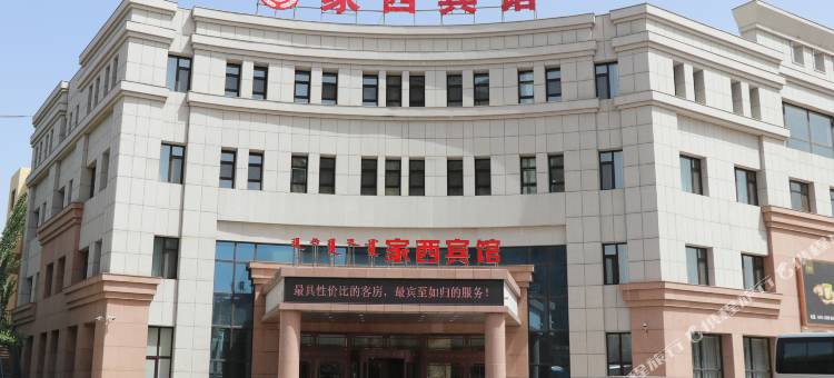 家西宾馆(通辽市政府店)图片