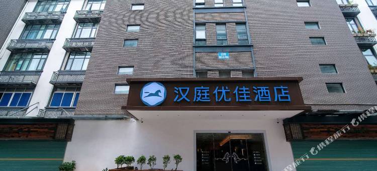 汉庭优佳酒店(深圳海上世界东角头地铁站店)图片