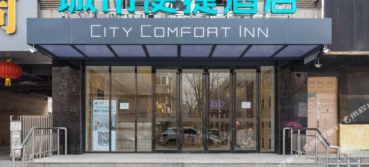 城市便捷酒店(石家庄高铁站东风路店)图片