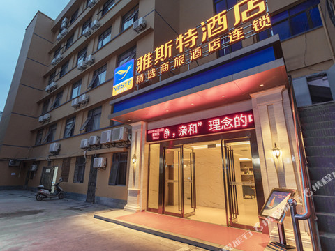雅斯特酒店(随州解放路步行街店)