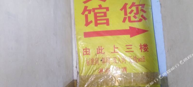 全椒蓝天宾馆图片