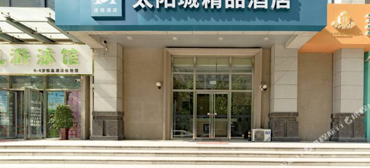 石家庄太阳城精品酒店图片