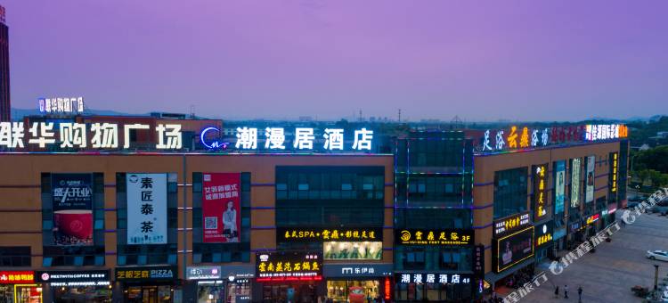 潮漫居酒店(常州嬉戏谷店)图片