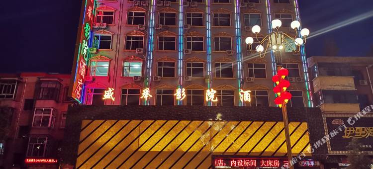 山阴盛举影院酒店图片