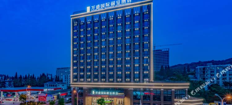 丽水万盛国际丽呈酒店图片