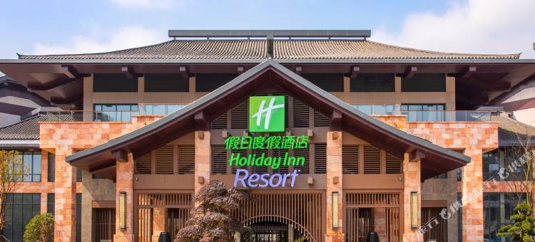 宜春明月山假日度假酒店图片