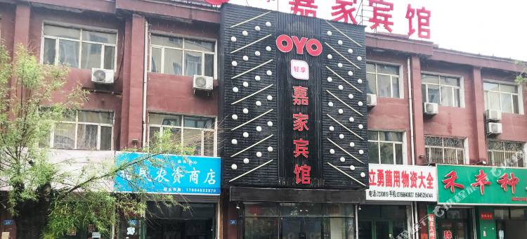 海林嘉家宾馆图片