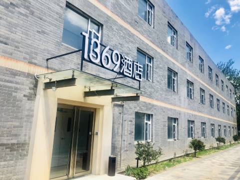 1369酒店(五方桥店)