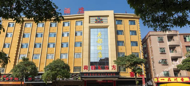 荷都酒店(东莞桥头店)图片