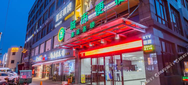 城市便捷酒店(杭州临平星桥北路店)图片