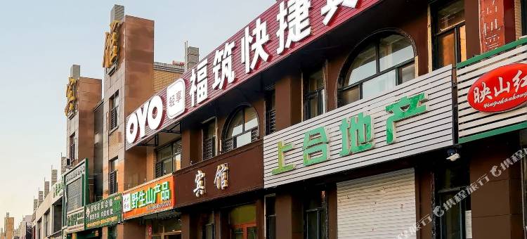 大庆福筑快捷宾馆图片