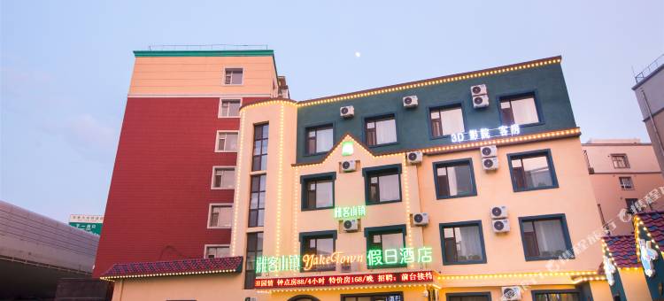 雅客小镇假日酒店(长春火车站新天地购物公园店)图片