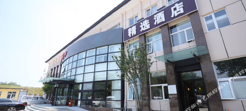 北京首都机场精选酒店(T3航站楼店)图片