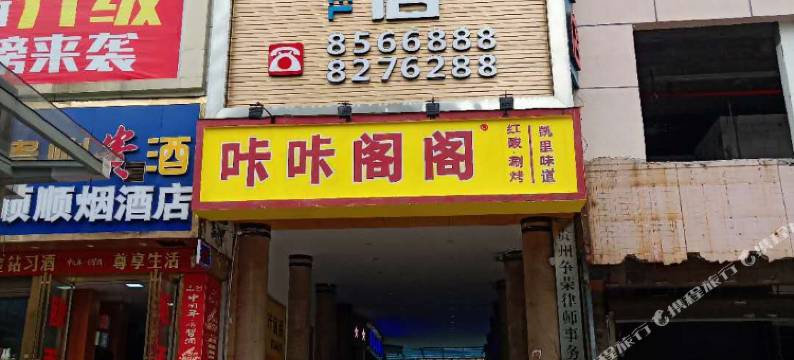 凯里蓝天大酒店(大十字国贸购物中心店)图片