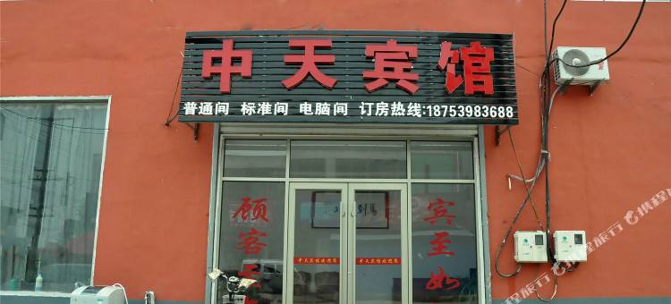 中天宾馆(临沂水田路店)图片