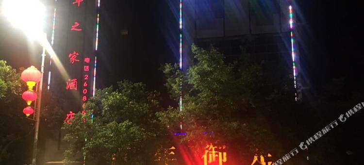 全南百年之家酒店图片