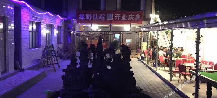 绿野仙踪民宿(北京十渡风景区店)图片