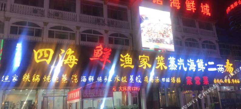 昌黎四海宾馆图片