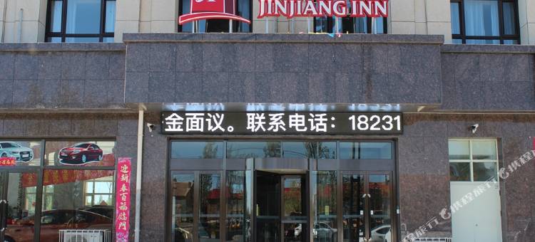 锦江之星(张北草原天路兴和西路酒店)图片