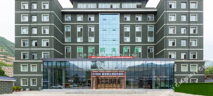 宕昌新官鹅大酒店图片