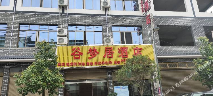 兴义谷梦居酒店图片
