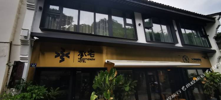 杭州承宅民宿图片