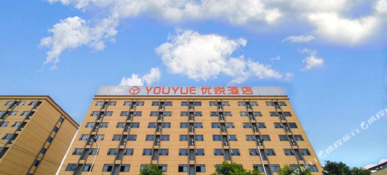 优悦酒店(南宁安吉万达安吉客运站地铁站店)图片