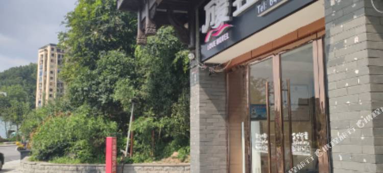 建德万爱主题宾馆图片