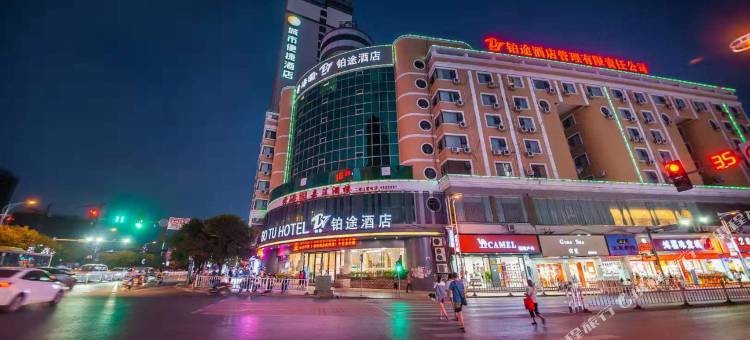 铂途酒店(桂林全州中心广场店)图片