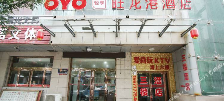 府谷旺龙港酒店图片