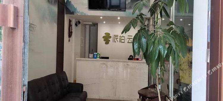 如家派柏·云酒店(齐齐哈尔中环广场大商新玛特店)图片