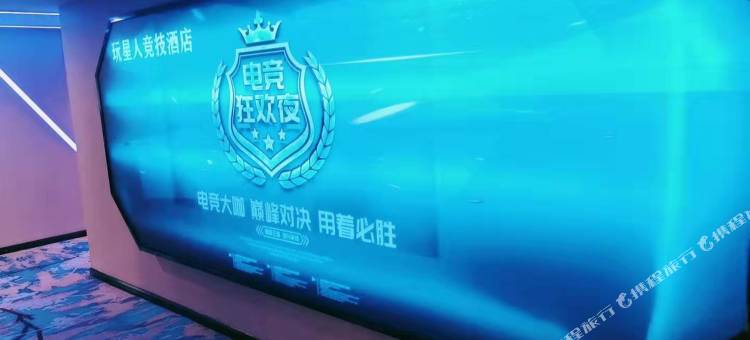 长沙玩星人电竞酒店图片