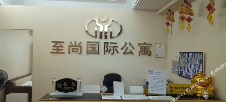 至尚国际公寓(广州南沙万达广场店)图片