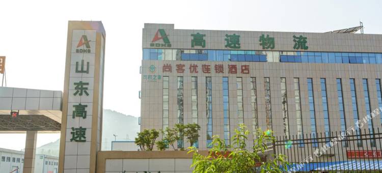 尚客优酒店(青岛淮河西路马家楼地铁站店)图片