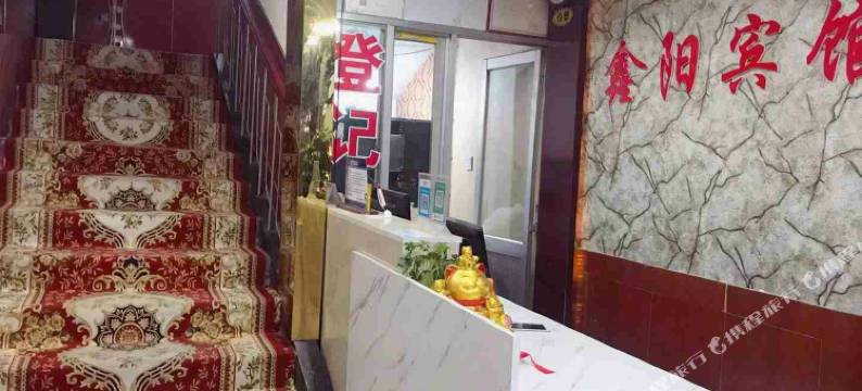 庆阳鑫阳宾馆图片