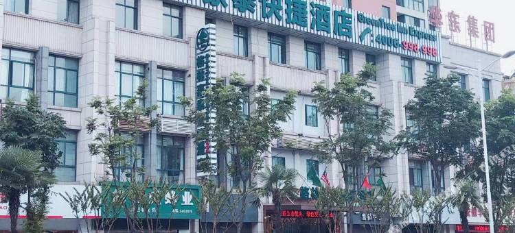 格林豪泰(马鞍山湖南西路金鹰店)图片