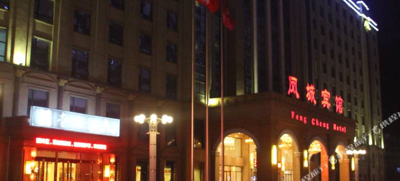 凤城宾馆图片