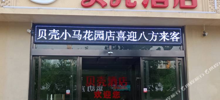 贝壳酒店(山西大医院小马花园店)图片