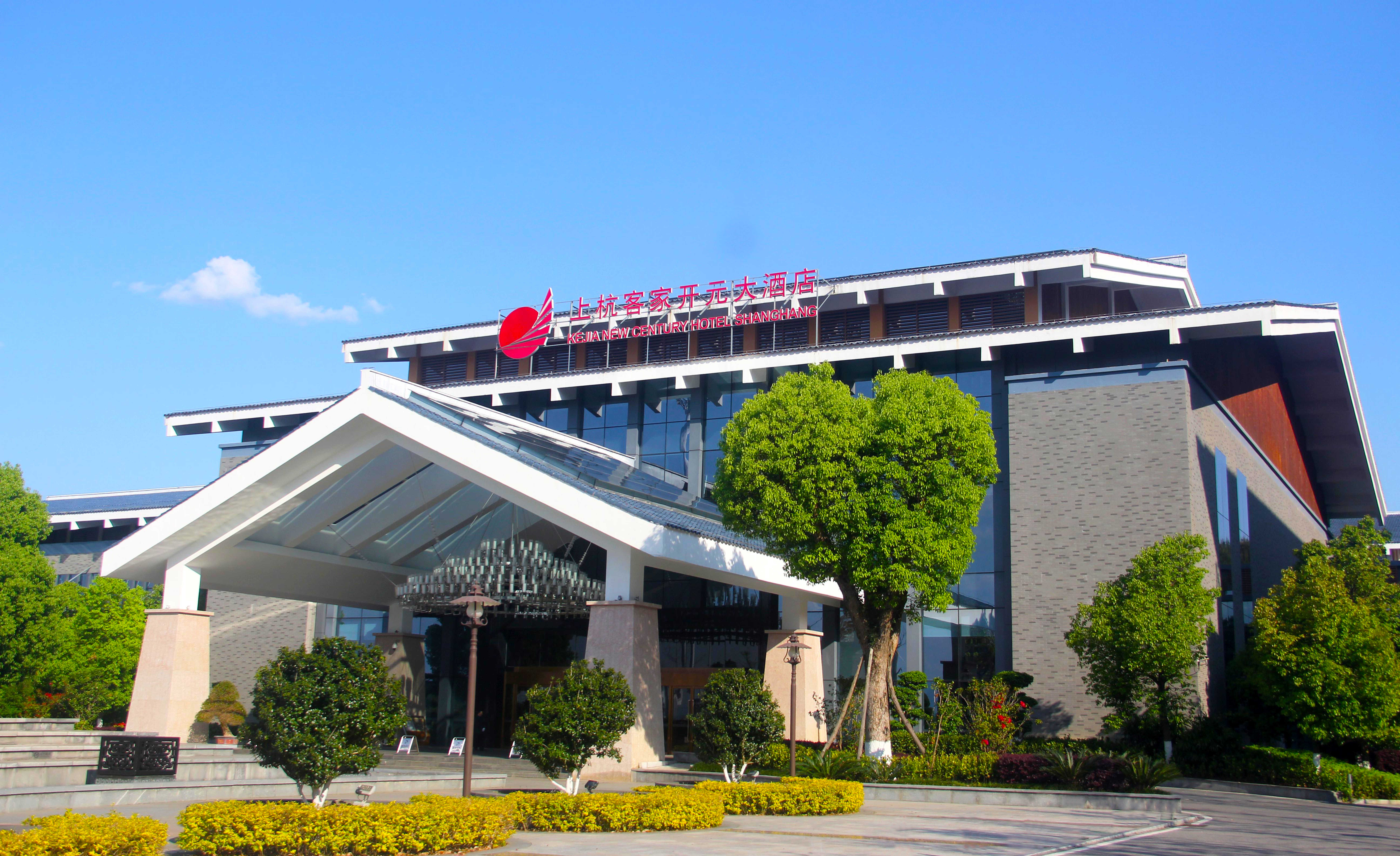 上杭客家开元大酒店