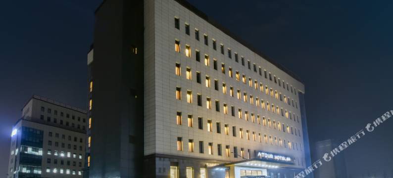 北京亦庄通明湖会展中心亚朵酒店图片