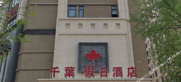 太和千葉假日酒店图片