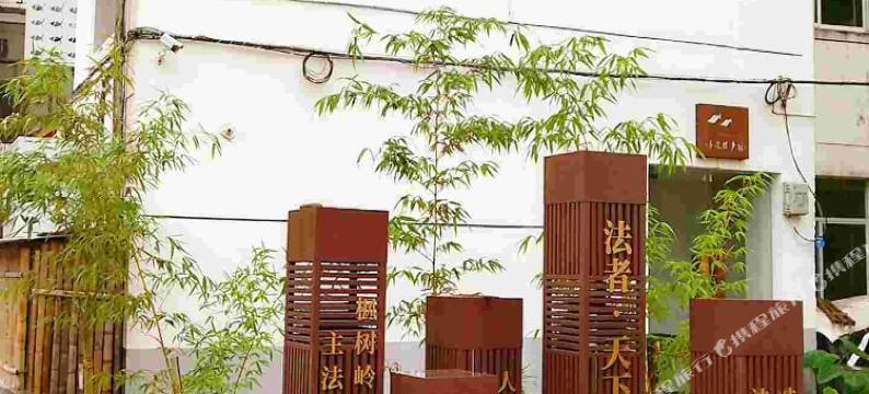 千岛湖喜进楼美宿(下姜景区店)图片