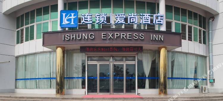 海阳爱尚酒店图片