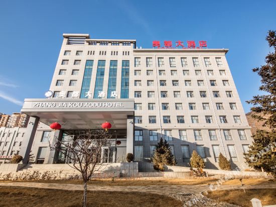 张家口奥都大酒店
