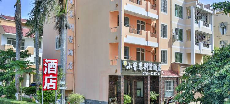 北海小背篓电竞酒店图片