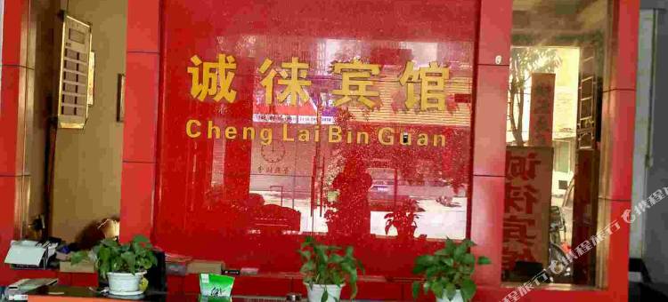 龙南诚徕宾馆图片