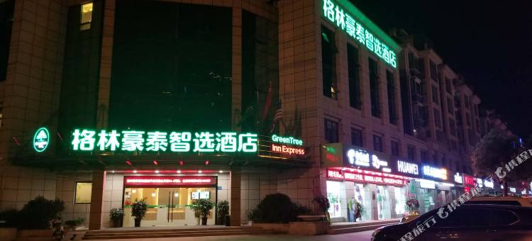 格林豪泰智选酒店(无锡泉山中心店)图片