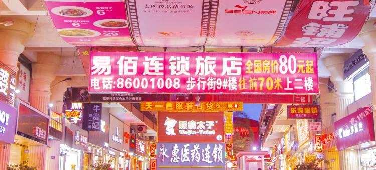 易佰连锁旅店(福清成龙步行街店)图片